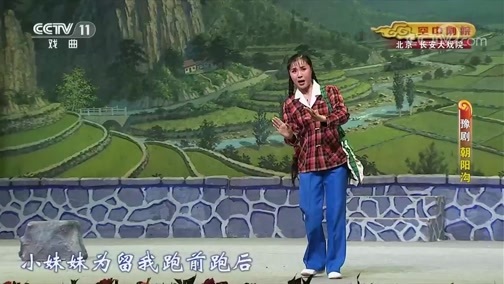 CCTV空中剧院 《CCTV空中剧院》 20191230 豫剧《朝阳沟》 2/2