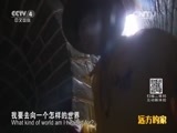 远方的家 《远方的家》长城内外 第12集 关山福地 向海之门 20151013