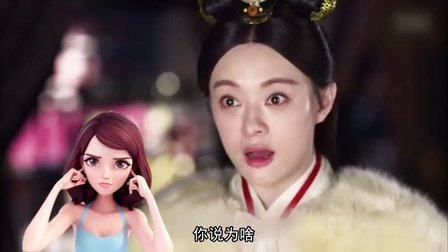 萝莉侃剧 《芈月传》之白莲花修炼手册 137