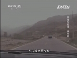 地理中国 《地理中国》 20130826 奇特的村落 悬空村（上）