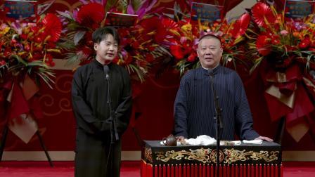 《找堂会》郭麒麟 郭德纲