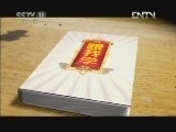 跟我学 《跟我学》 20120422 燕守平教京胡 京胡曲牌《夜深沉》