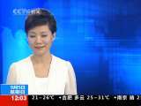 新闻30分 新闻30分 2010-09-05
