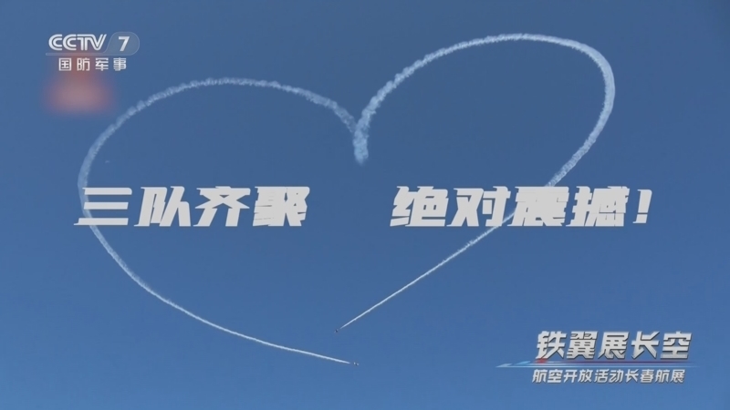 国防故事 《国防故事》 20250923 2025长春航空展纪实（1）