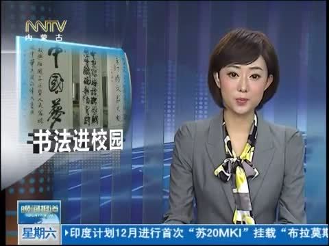 晚间报道 《晚间报道-内蒙古》 20140517