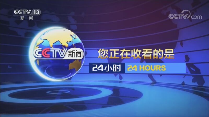 24小时 《24小时》 20200927