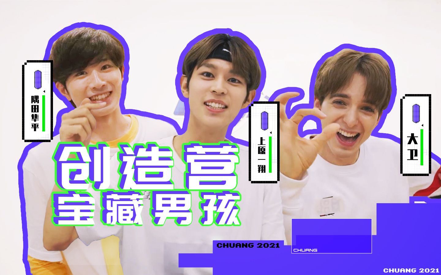 大型交友栏目《创造营》2021，又是为神仙友谊落泪的一天！