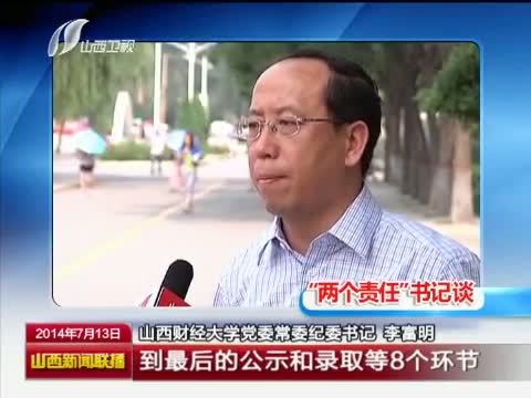 山西新闻联播 《山西新闻联播》 20140713