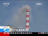 新闻直播间 《新闻直播间》 20151220 15:00