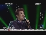 民歌&middot;中国 《民歌中国》 20140716 11:06