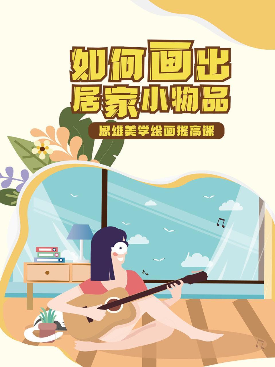 如何画出居家小物品