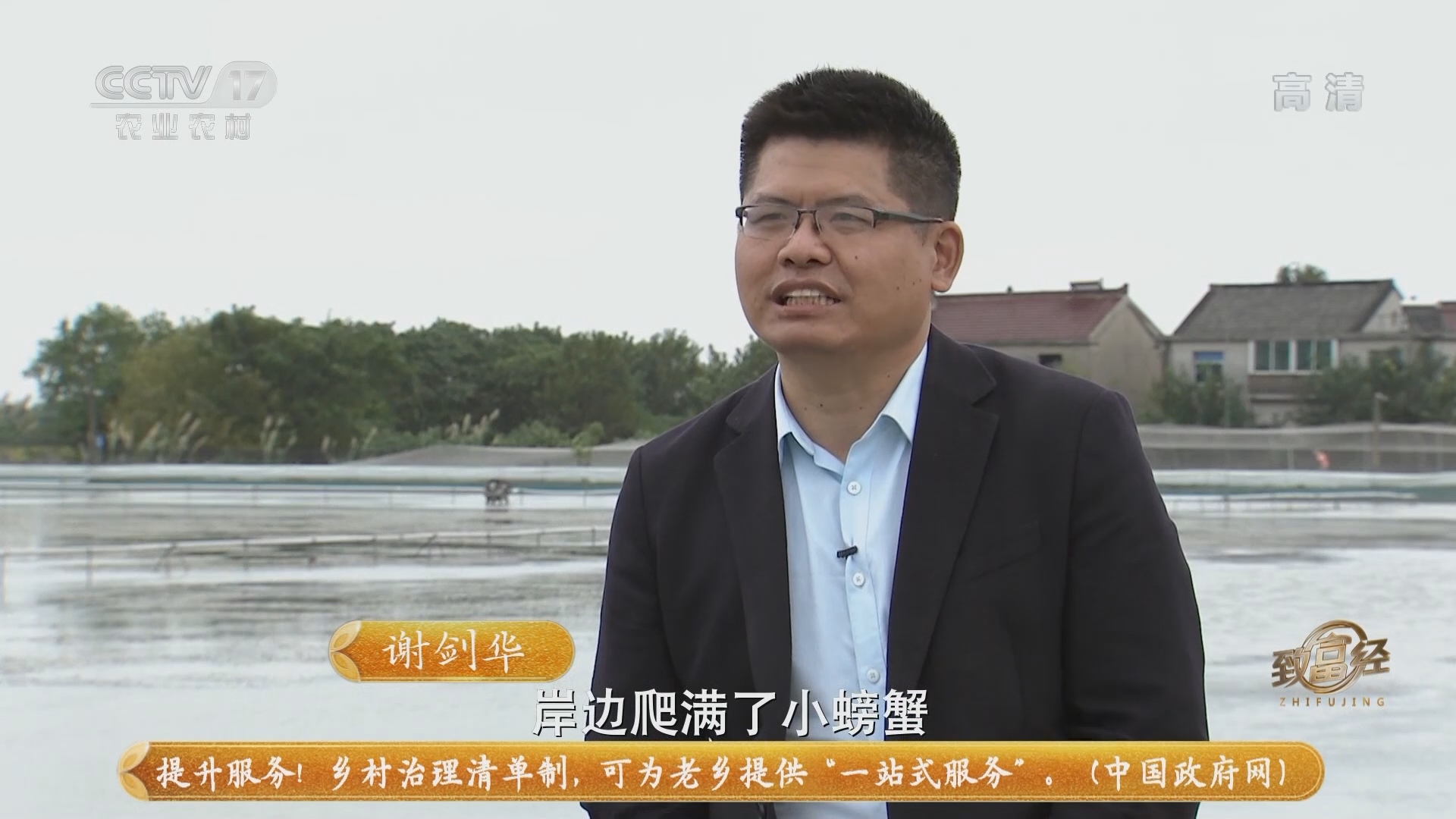 《致富经》 20211122 “活水”养出赚钱的蟹