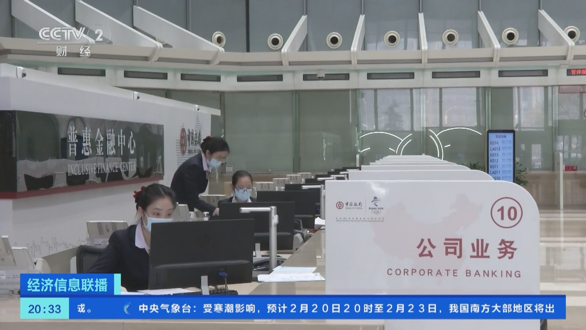 经济信息联播 《经济信息联播》 20240220