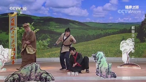 健康之路 《健康之路》 20190123 前世今生话人参（上）