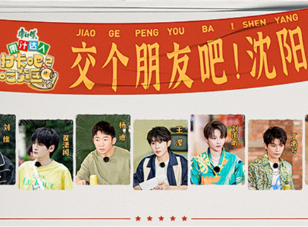 第7期：刘雨昕王濛打卡沈阳