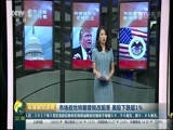 环球经济连线 《环球财经连线》 20170322