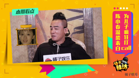 橘子辣访 橘子辣访之这样的陈小春分分钟把你圈粉！