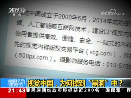 新闻1+1 《新闻1+1》 20190412 视觉中国，为何掉到“黑洞”中？
