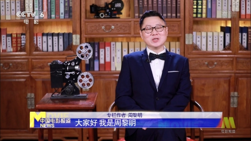 中国电影报道 《电影快讯》 20201222
