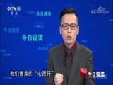 今日说法 《今日说法》 20180203 法术还是骗术