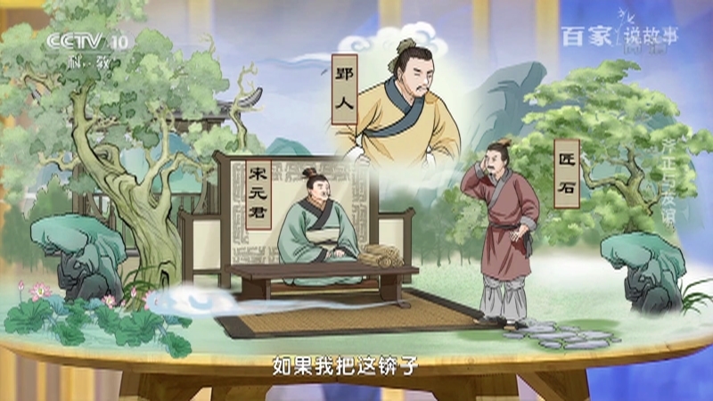 《百家说故事》 20210408