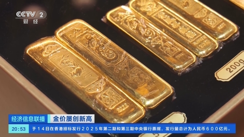 经济信息联播 《经济信息联播》 20250212