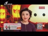 家有喜事 《家有喜事》 20160311
