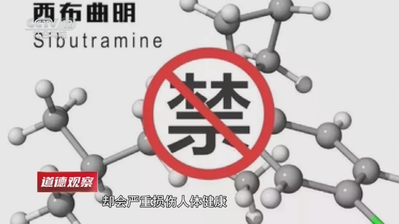 道德观察 《道德观察(日播版)》 20260711 害人不浅的“药”（上）