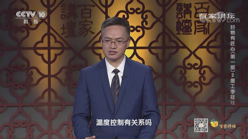 百家讲坛 《百家讲坛》 20200829 好物有匠心（第一部） 2 墨工李廷珪