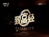 致富经 [致富经]一个腼腆男人的千万财富 20160726