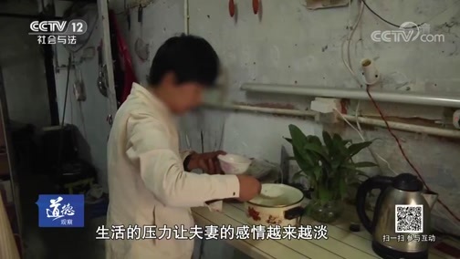 道德观察 《道德观察（日播版）》 20180903 婚姻交易