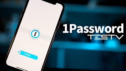值不值得买 1Password