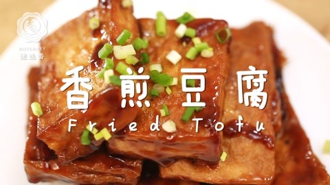 迷迭香 香煎豆腐 迷迭香