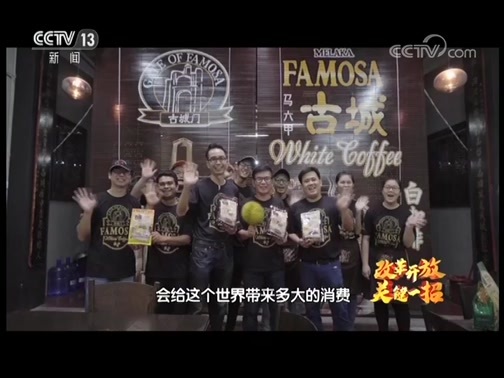 《改革开放 关键一招》 20181215 大国形象很有样