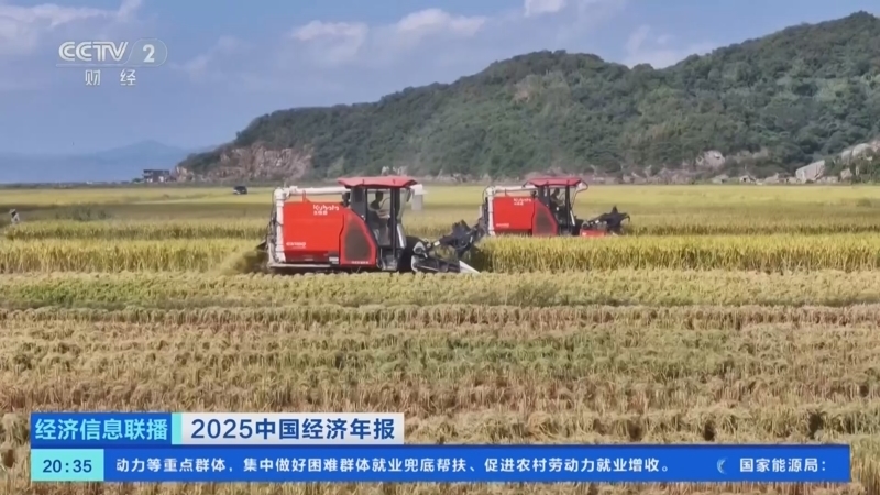 经济信息联播 《经济信息联播》 20260122