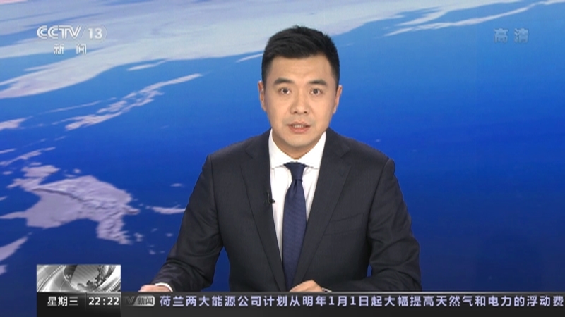 国际时讯 《国际时讯》 20221130
