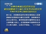 新闻联播 《新闻联播》 20121022 21:00