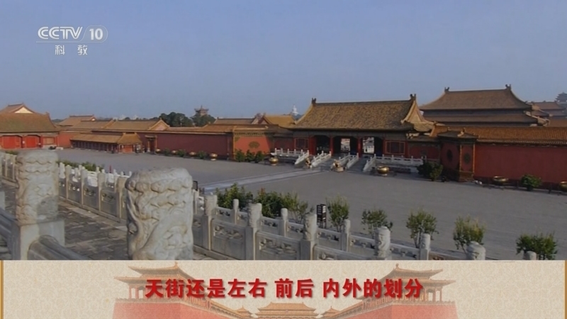 百家讲坛 《百家讲坛》 20250215 紫禁城传奇 6 天街里面故事多
