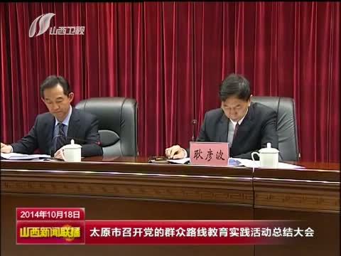 山西新闻联播 《山西新闻联播》 20141018