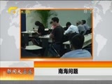新闻夜总汇 《新闻大通道》 20160622