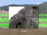地理中国 《地理中国》 20160808 江山多娇（2）