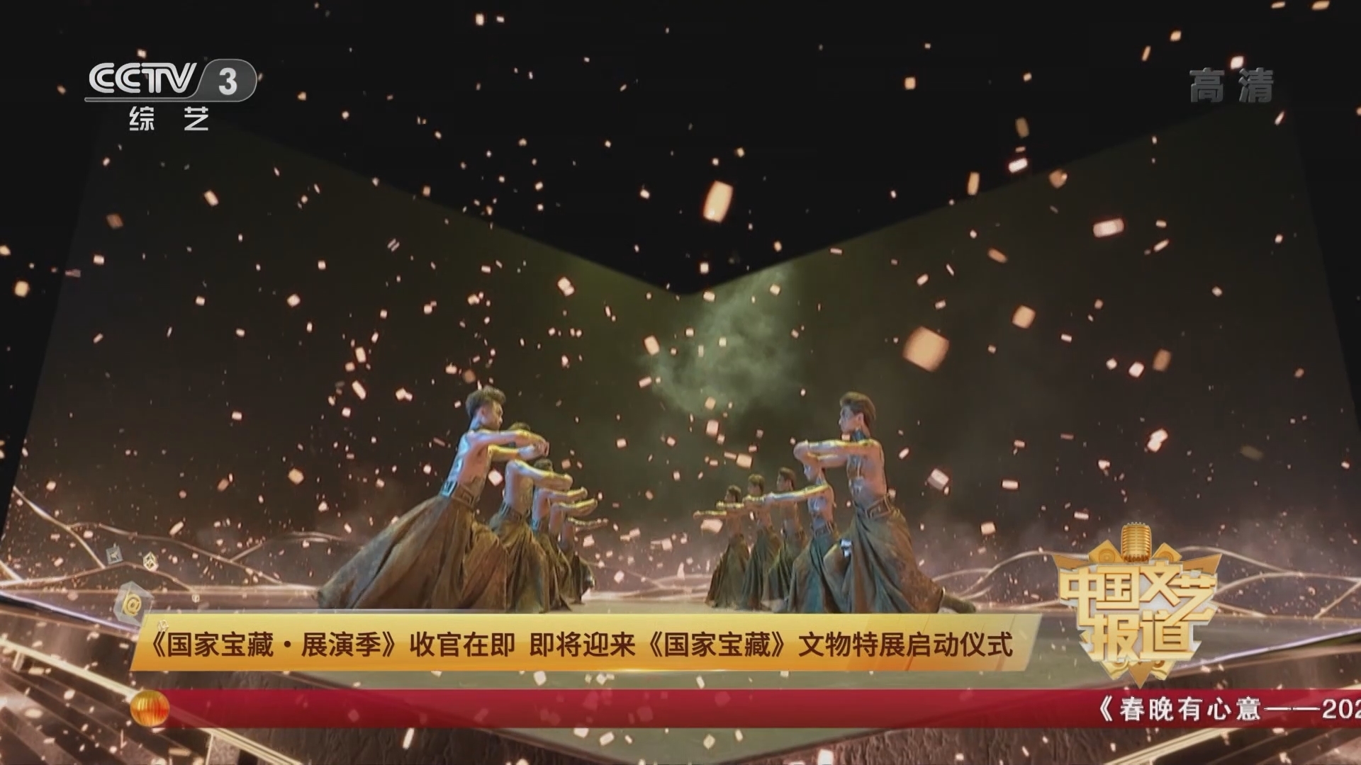 《中国文艺报道》 20211225