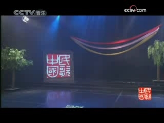 民歌&middot;中国 民歌·中国 2008年 第239期