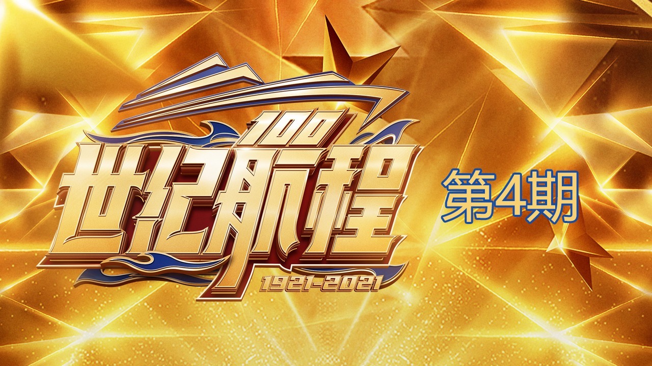 第4期：双人合作航段第二阶段！全国10强诞生