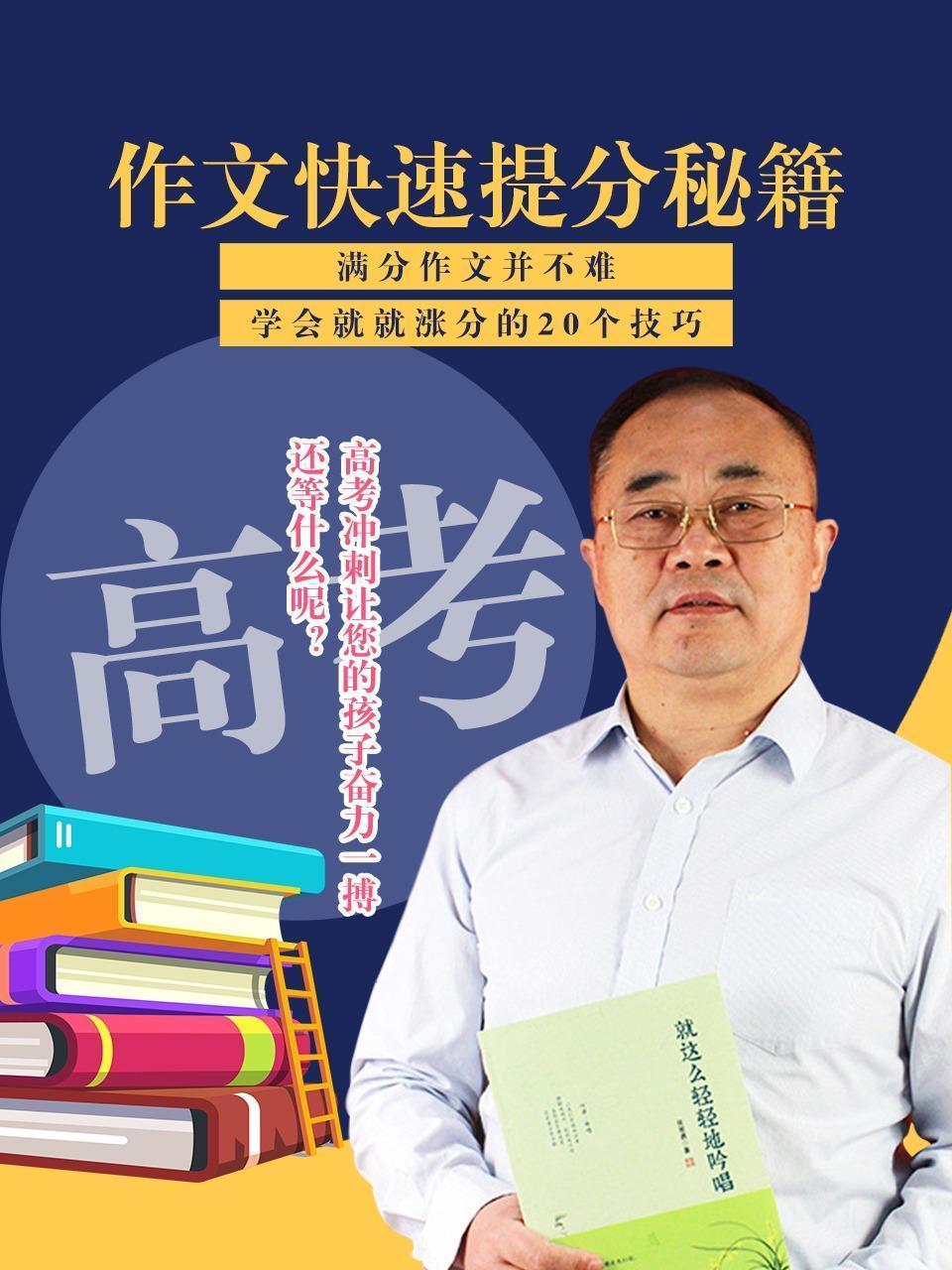 高考作文快速提分秘籍