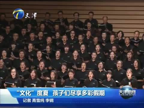 天津新闻 《天津新闻》 20140713