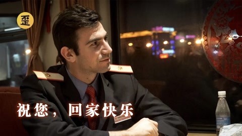 歪果仁研究协会 外国人做春运火车乘务员