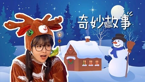 积木宝贝奇妙故事 第2季 守护者小雪人