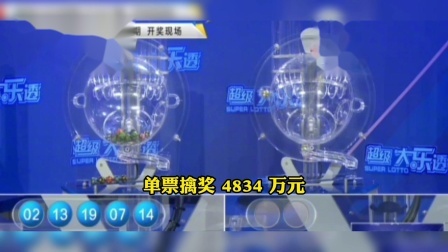 体育24小时速递 大乐透头奖7注895万4追加 海南爆4834万大奖