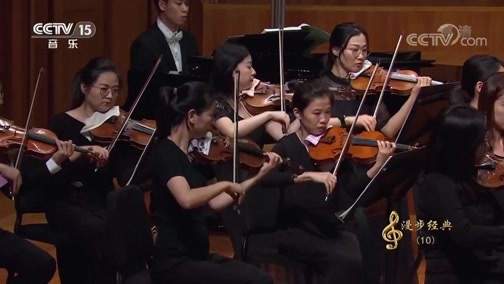 CCTV音乐厅 《CCTV音乐厅》 20200304 “漫步经典”系列音乐会（10） 华彩乐章 国家大剧院管弦乐团音乐会（上）